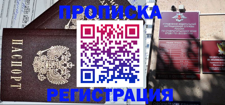 прописка в Нерехте